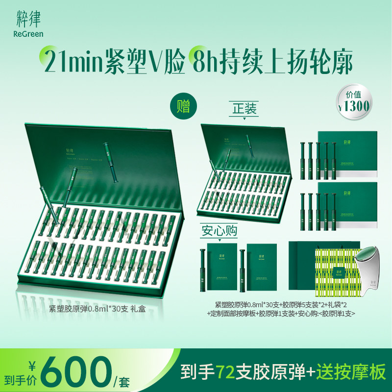 粹律自生胶原紧塑胶原弹提拉紧致