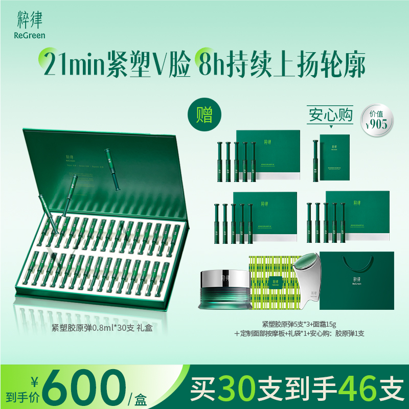 粹律自生胶原紧塑胶原弹提拉紧致