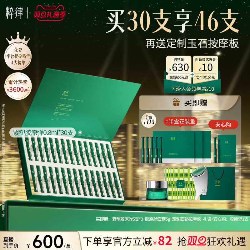 粹律自生胶原紧塑胶原弹提拉紧致