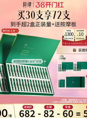 粹律【加购！】紧塑胶原弹植物A醇紧致淡纹新年礼物DB01