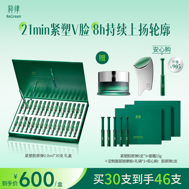 【双十一专属】粹律植物A醇紧塑胶原弹速提拉V脸紧致上扬淡纹DB02
