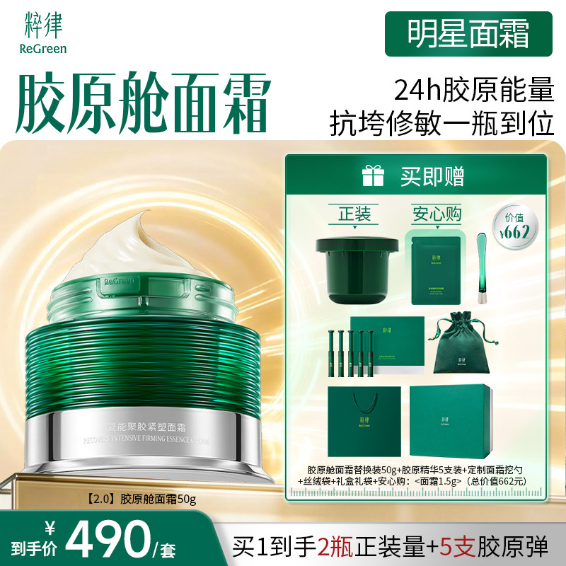 粹律2.0新升级胶原舱面霜50g紧致抗皱淡纹提拉面部秋冬护肤品DB01