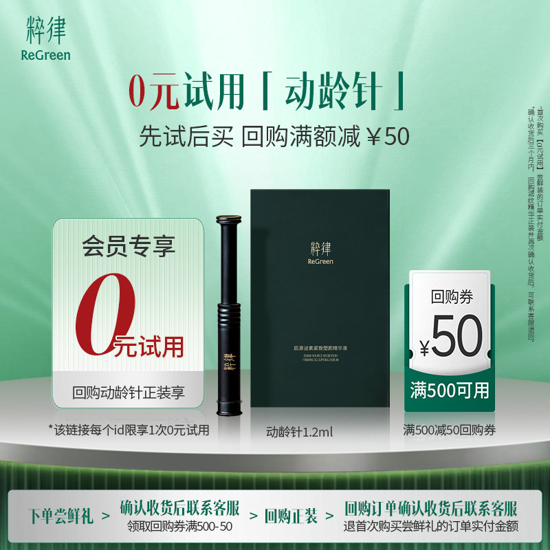 【U先】粹律肌源泌素紧致塑颜精华液动龄针1/2支外泌素外泌体抗皱