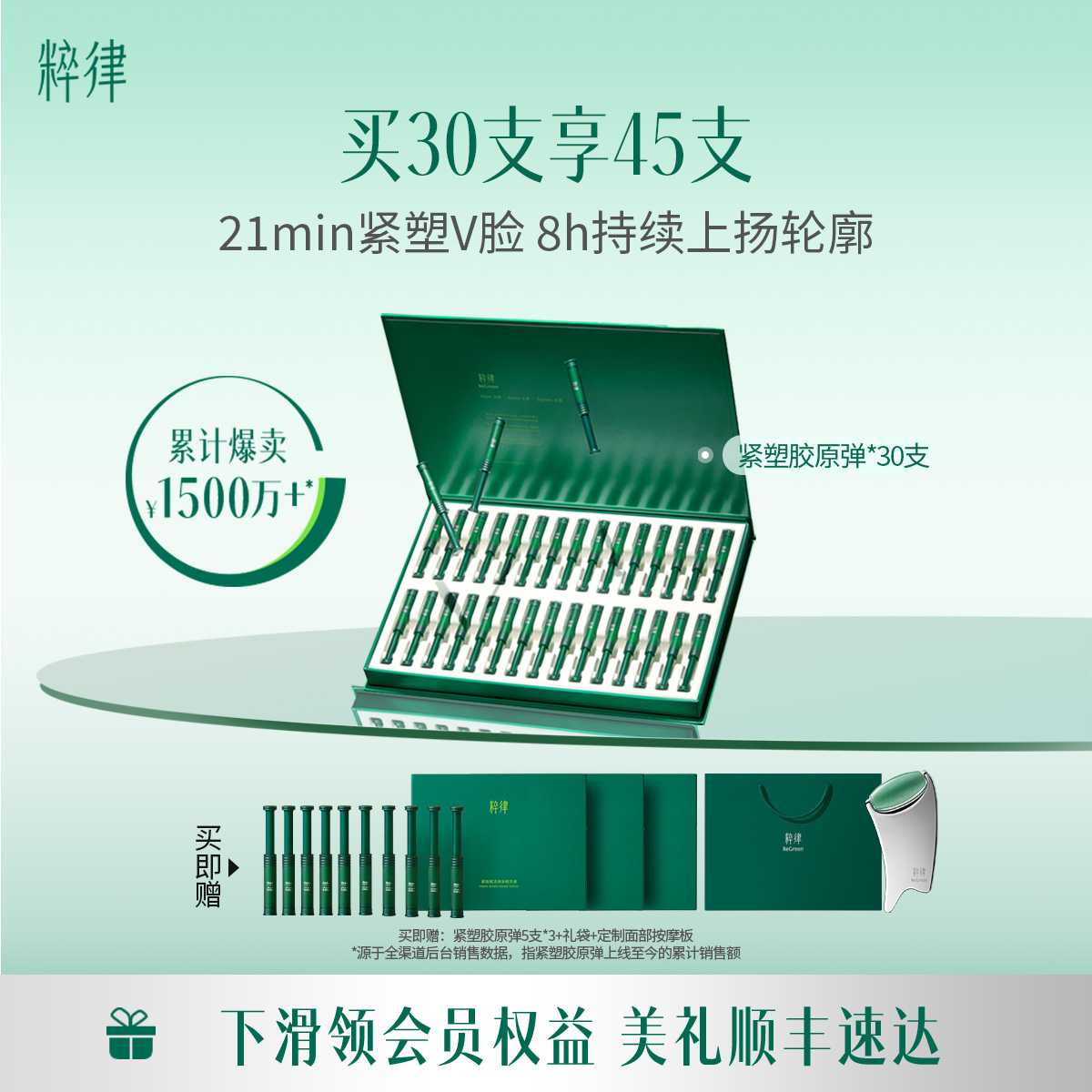 粹律紧塑胶原弹精华提拉紧致v脸植物a醇胶原抗老护肤品礼物礼盒