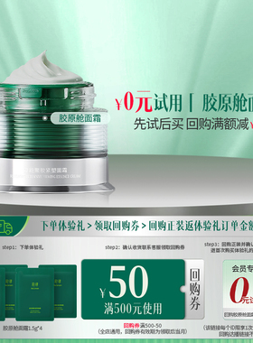 粹律【天猫U先】粹律植物A醇胶原舱面霜温和抗皱修护紧致尝鲜