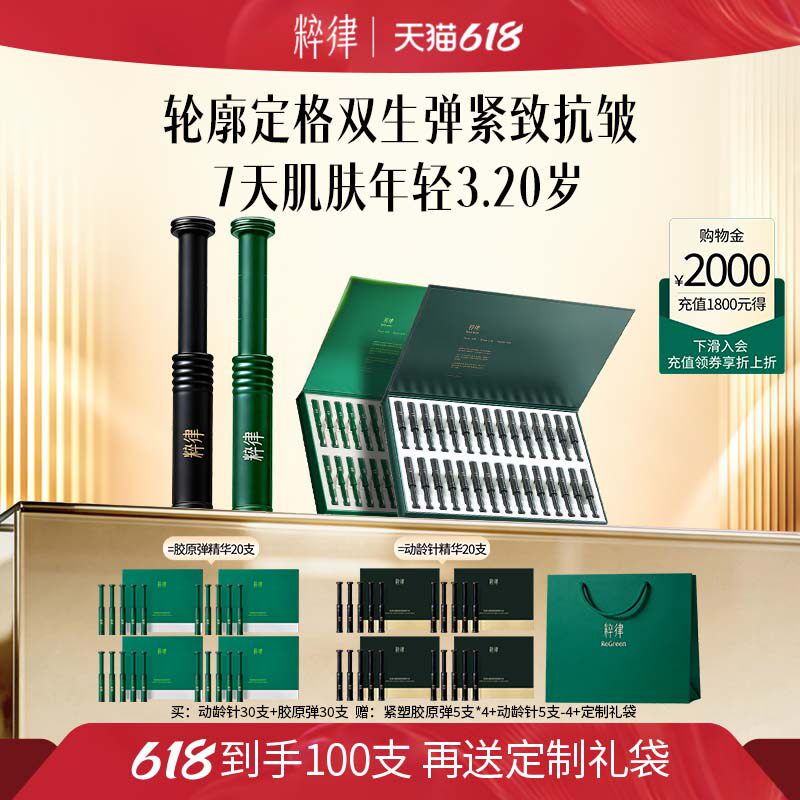 618礼物【轮廓定格双生弹】肌源紧致塑颜精华液动龄针胶原弹套组