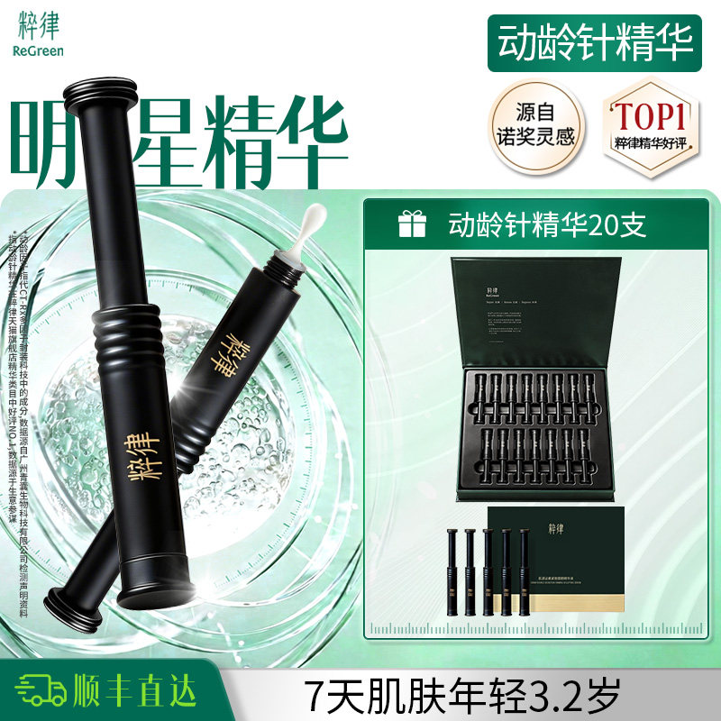 【20支】粹律肌源泌素a醇pro紧致塑颜精华液动龄针抗皱抗垮