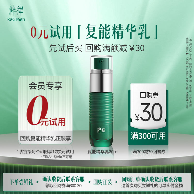 粹律复能精华乳修护抗皱滋养