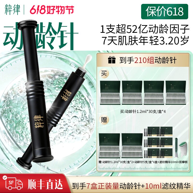 粹律肌源泌素动龄针精华液紧致抗皱保湿淡纹敏感肌适用