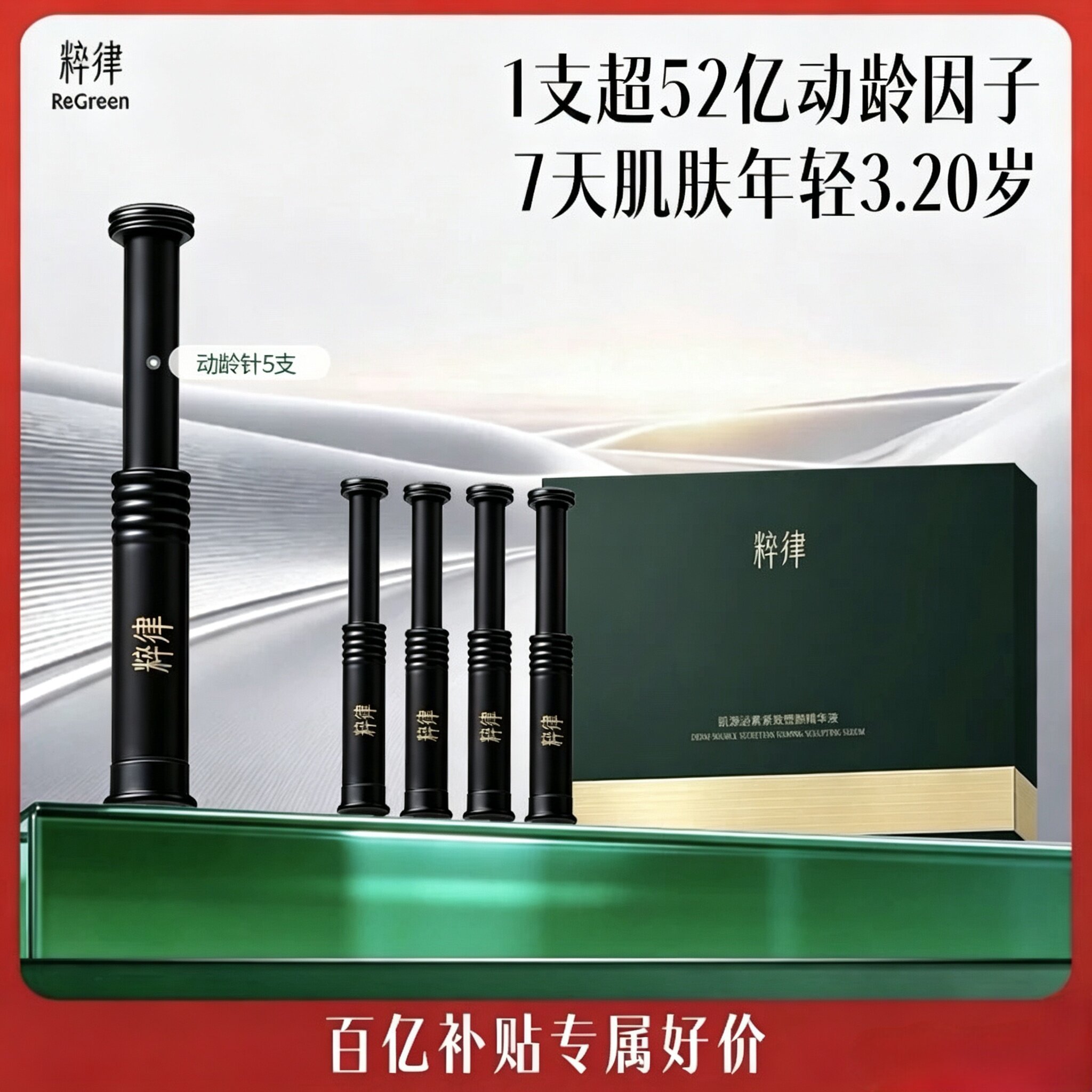 粹律【百补】A醇Pro肌源泌素塑颜精华液动龄针抗皱抗垮紧致敏感肌