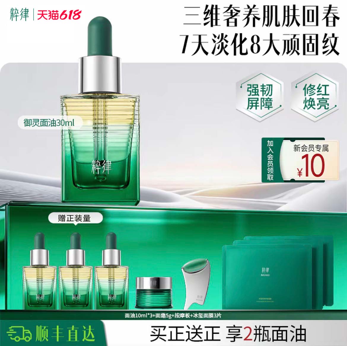粹律【店播专享】御灵面部精华油精华抗皱紧致面部护理