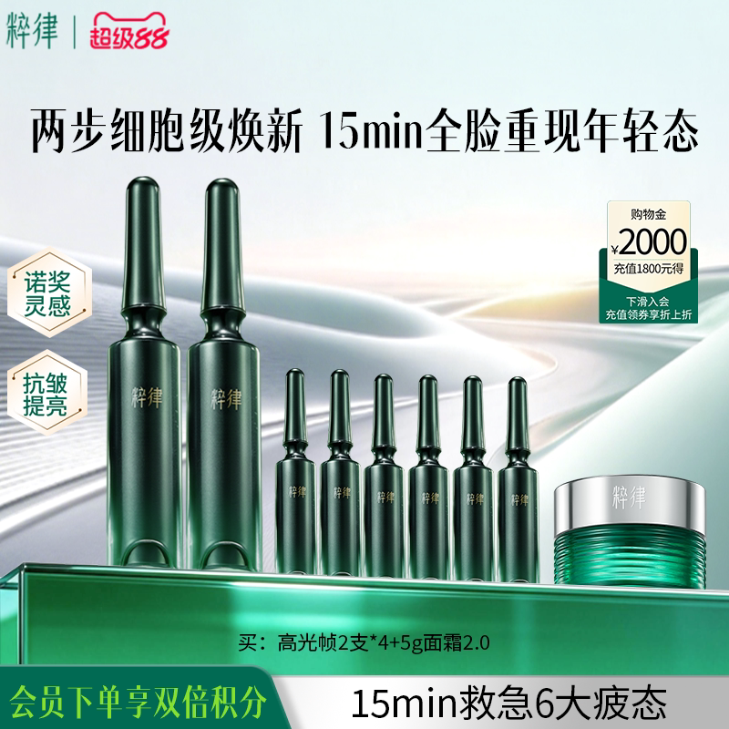 【送面霜】粹律高光帧面膜紧致抗皱提亮淡纹补水涂抹面膜