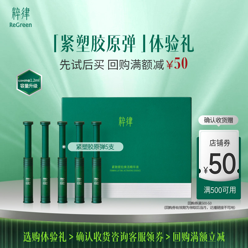 粹律2.0升级紧塑胶原弹次抛精华敏感肌精华液紧致抗皱v脸a醇百补,美容护肤/美体/精油,液态精华,淘宝优惠券,粉丝福利购,淘宝优惠卷