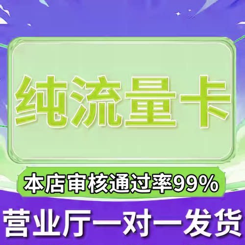 纯流量不可通话