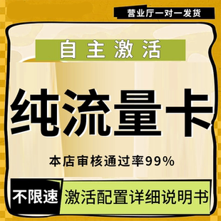 纯流量上网卡纯上网卡物流量网卡5g手机卡电话卡学生用流量卡联