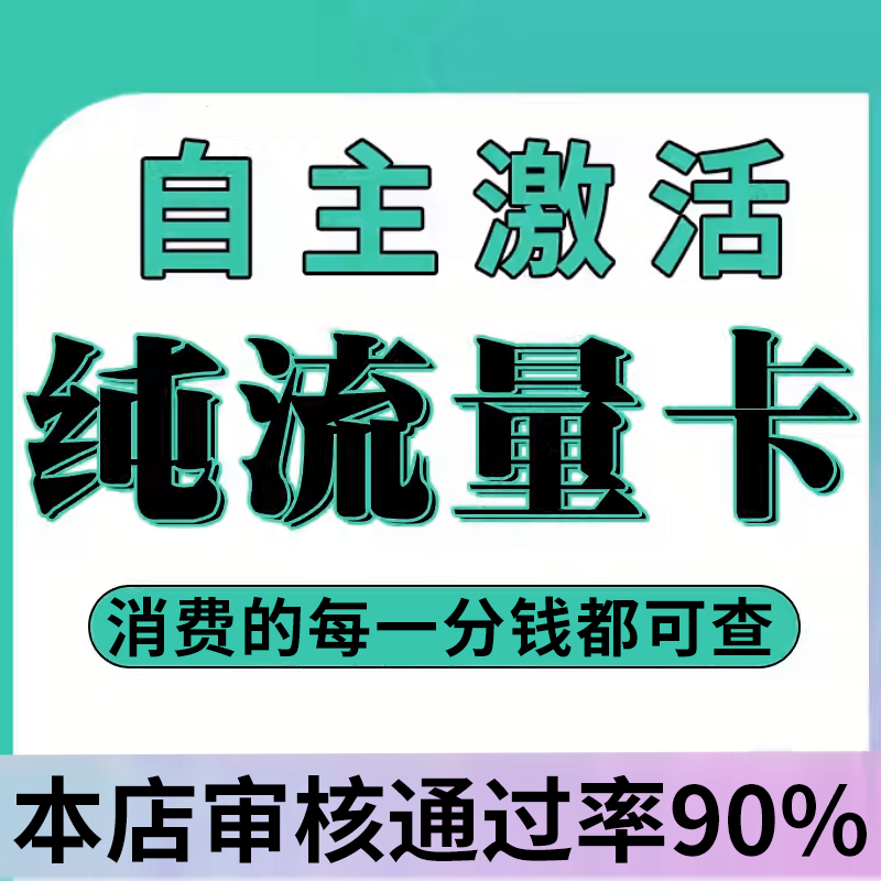纯流量不可通话