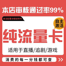 纯流量上网卡无通话低月租不限速无线手机卡电话卡纯流量学生用