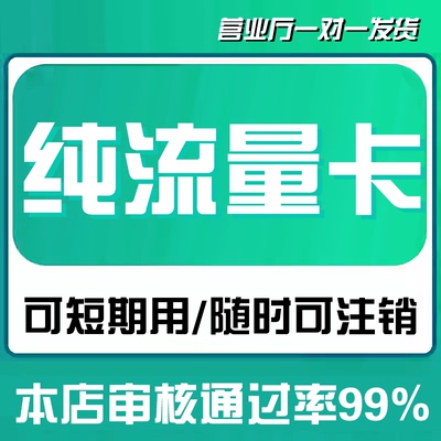 纯流量上网卡学生用无号流量卡无线网无通话全国通用4g5g电话卡