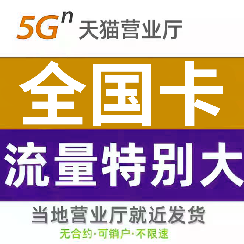 纯流量不可通话