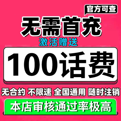 中国联通手机电话卡低月租便宜老人套餐儿童手表卡流量卡全国通用