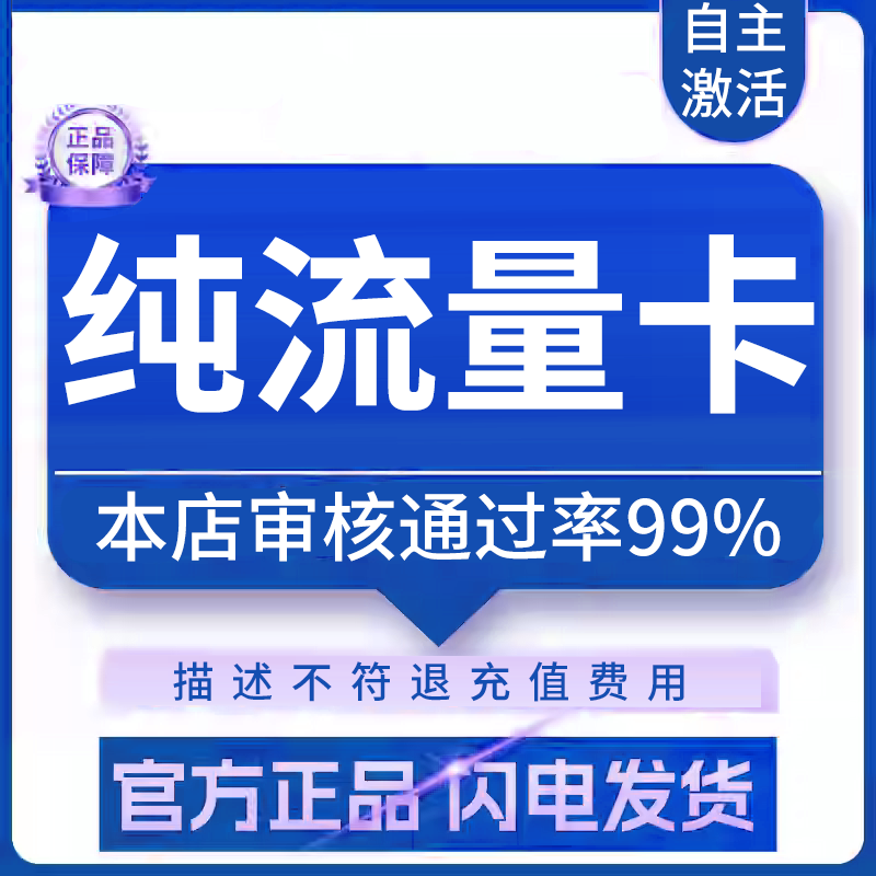 流量卡纯上网无号无通话不限速5g手机卡纯流量网卡无线限量大流量