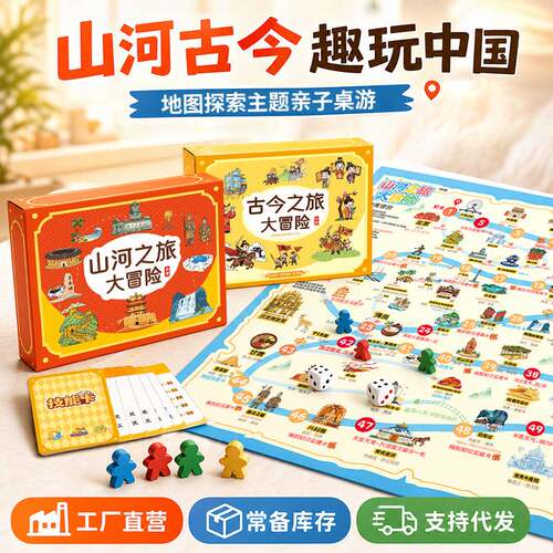 历史大通关儿童桌游卡牌棋盘聚会游戏亲子互动益智早教启蒙玩具