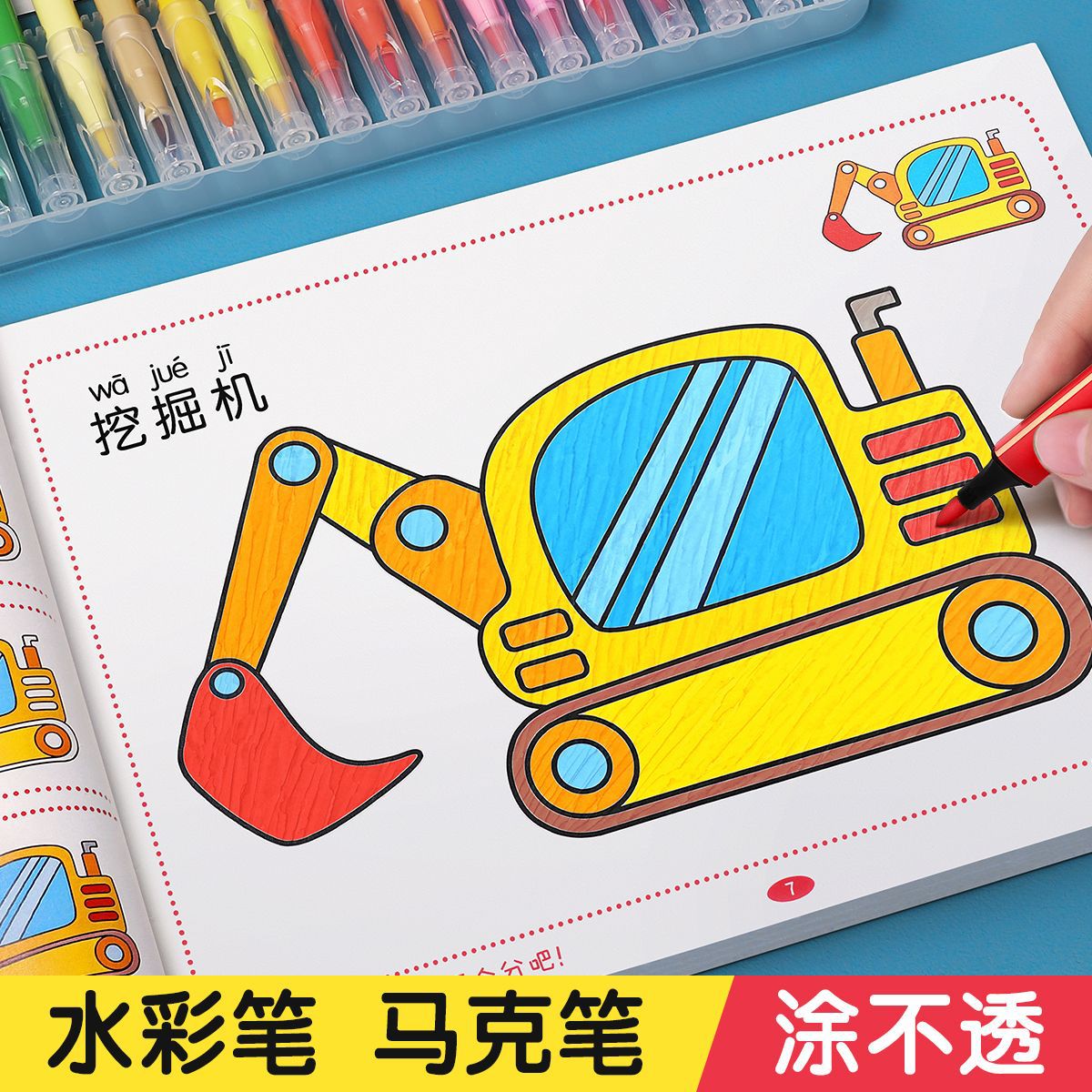 涂色绘本儿童画画本涂鸦绘画填色