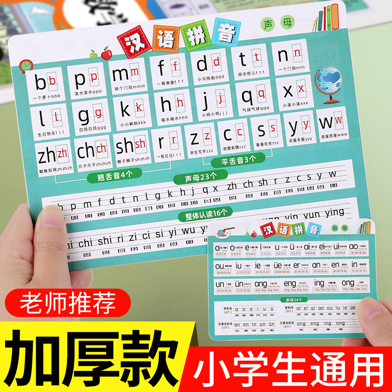 一年级学前儿童汉语拼音字母表声