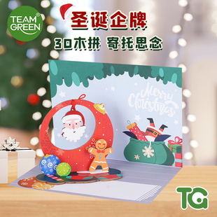 TEAMGREEN圣诞立体卡片可爱温馨送礼圣诞立牌手工DIY礼物圣诞限定