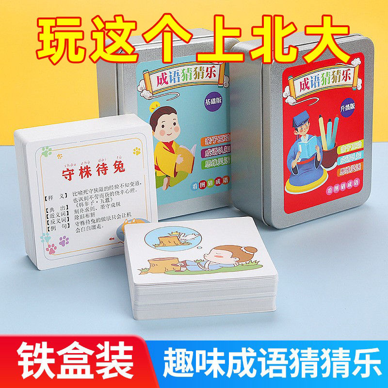 小学生儿童趣味看图猜成语桌面