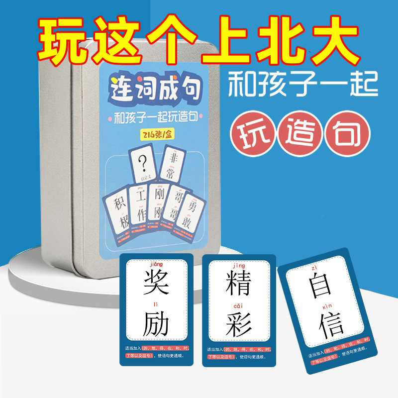 连词成句多人游戏桌游儿童亲子