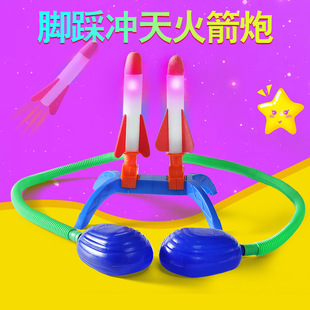 脚踩冲天火箭发射筒小玩具户外男女孩脚踏式 发射器发光飞天火箭炮