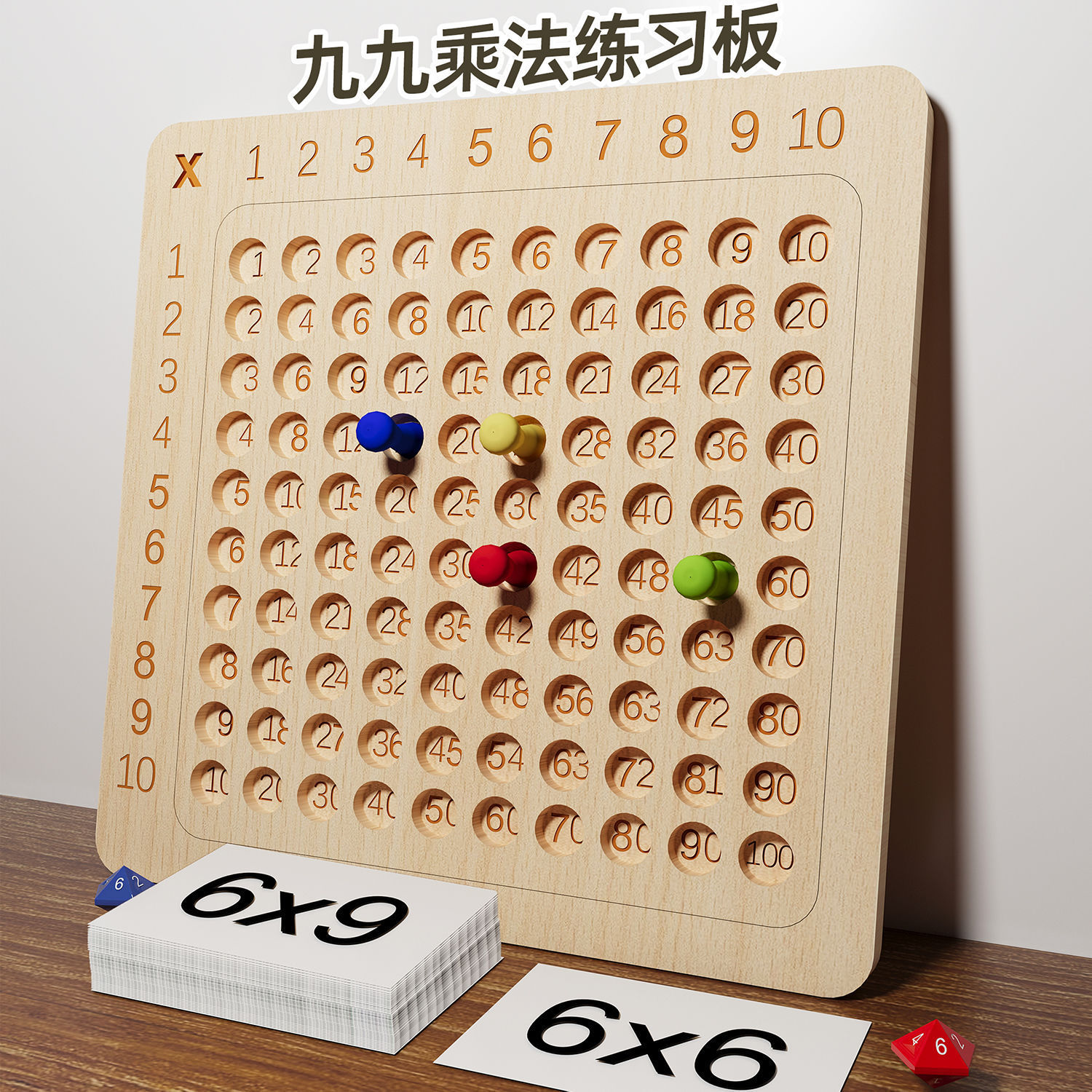 九九乘法口诀表二年级教具99桌游