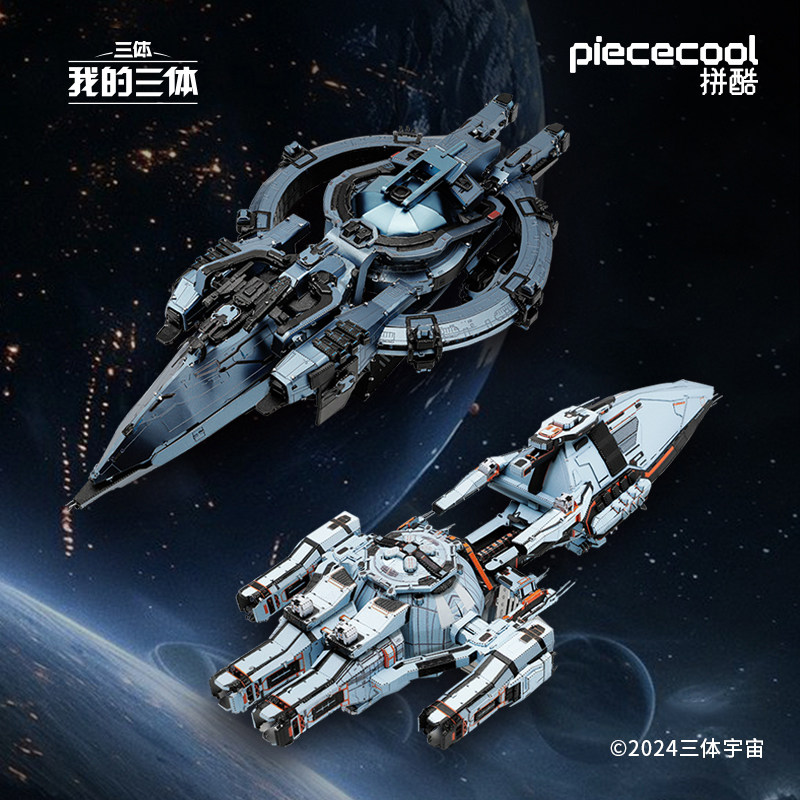 三体周边蓝色空间拼装模型