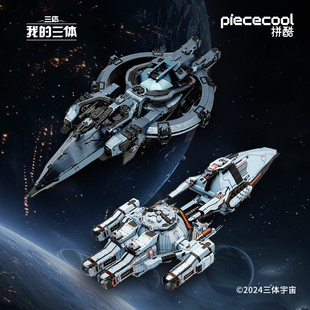 三体周边蓝色空间自然选择号金属战舰拼装模型手办摆件积木礼物