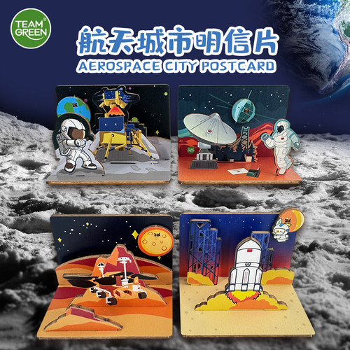 航天明信片模型拼装积木玩具3d立体拼图儿童益智玩具摆件手工礼物