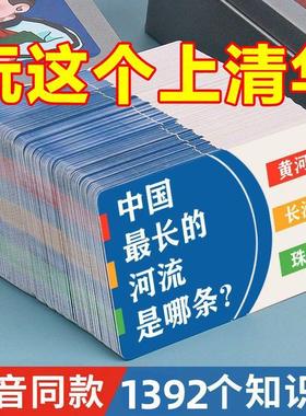 小学生知识能量卡片百科趣味卡牌成语接龙扑克牌儿童益智玩具看图