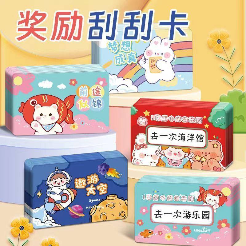刮刮卡小学生奖励卡创意刮刮乐