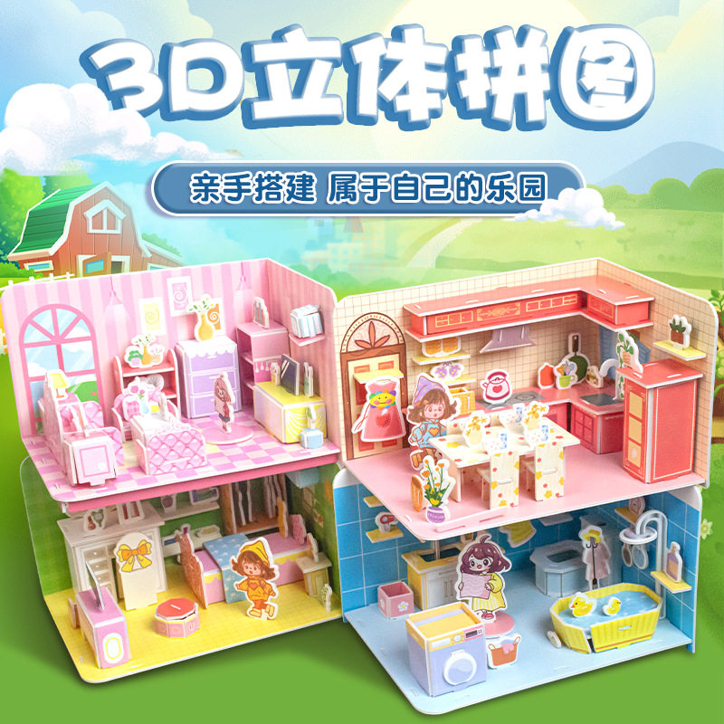 3D立体房子拼图小模型学生DIY纸质手工3-6创意儿童益智玩具手工,玩具/童车/益智/积木/模型,建筑/DIY小屋/拼装模型,淘宝优惠券,粉丝福利购,淘宝优惠卷