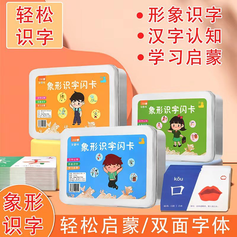象形识字卡儿童600字幼儿园启蒙
