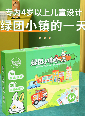 儿童益智桌面桌游玩具绿团小镇的一天3-6岁闯关思维逻辑训练游戏