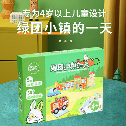 儿童益智桌面桌游玩具绿团小镇的一天3-6岁闯关思维逻辑训练游戏