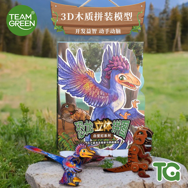 恐龙系列3/4册发声系列  (上游永川龙及多棘沱江龙)进阶益智变形,玩具/童车/益智/积木/模型,木质积木,淘宝优惠券,粉丝福利购,淘宝优惠卷