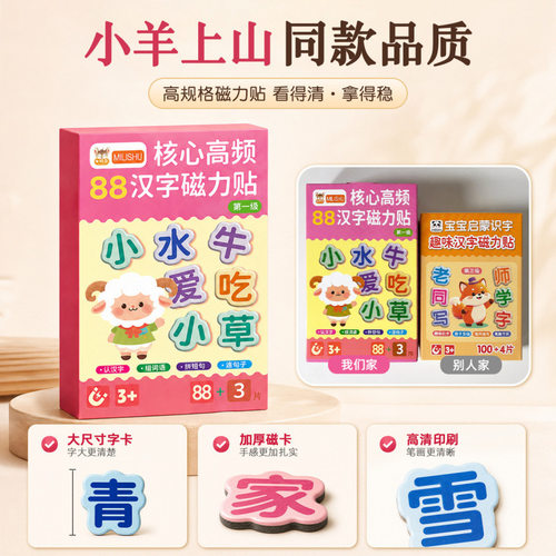 幼汉语早教小羊上山同款早教汉字磁力贴1-3级拼字识字训练加厚款