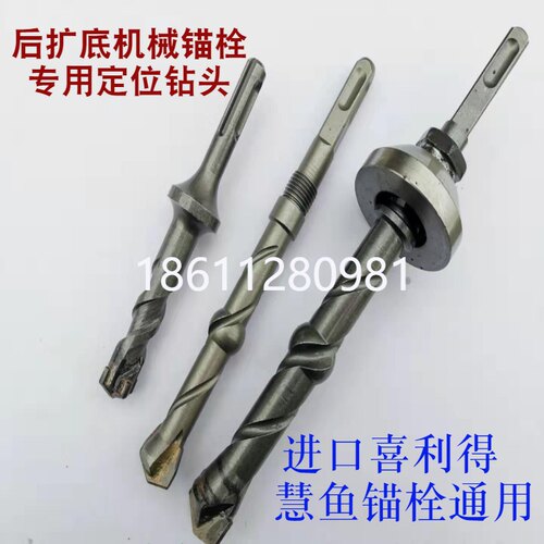 后扩底锚栓机械锚栓专用p扩孔钻头 喜利得慧鱼锚栓专用钻头m12m16