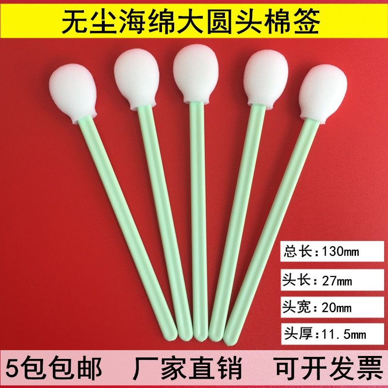 100只装无尘海j绵大圆头棉签净化擦拭棒写真机喷头专用擦拭棒 包,家庭/个人清洁工具,棉签/棉棒/棉包,淘宝优惠券,粉丝福利购,淘宝优惠卷
