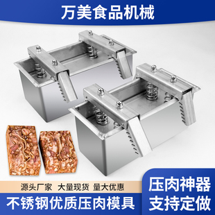 304不锈钢压肉模具盒熟t肉冻肉猪头肉牛羊培根成型模具盒压肉神器