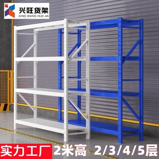 兴旺货架仓储仓库置物架多层铁架子储物间阳台R多层储藏金属架子