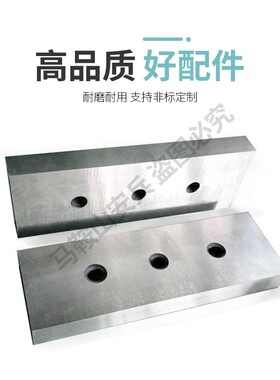 废旧钢筋颗粒机切断机三四孔刀片50C0650750型断钢筋切粒机刀片
