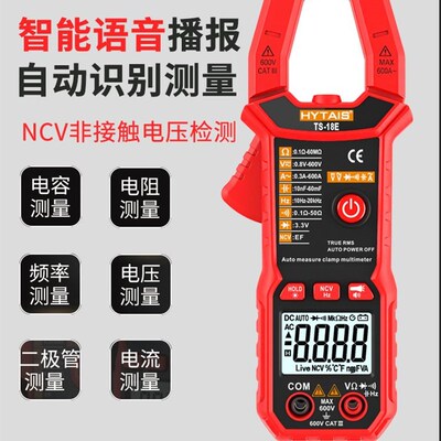 智能语音钳形表电流表高精t度数字万用表电容钳表全自动防烧傻瓜